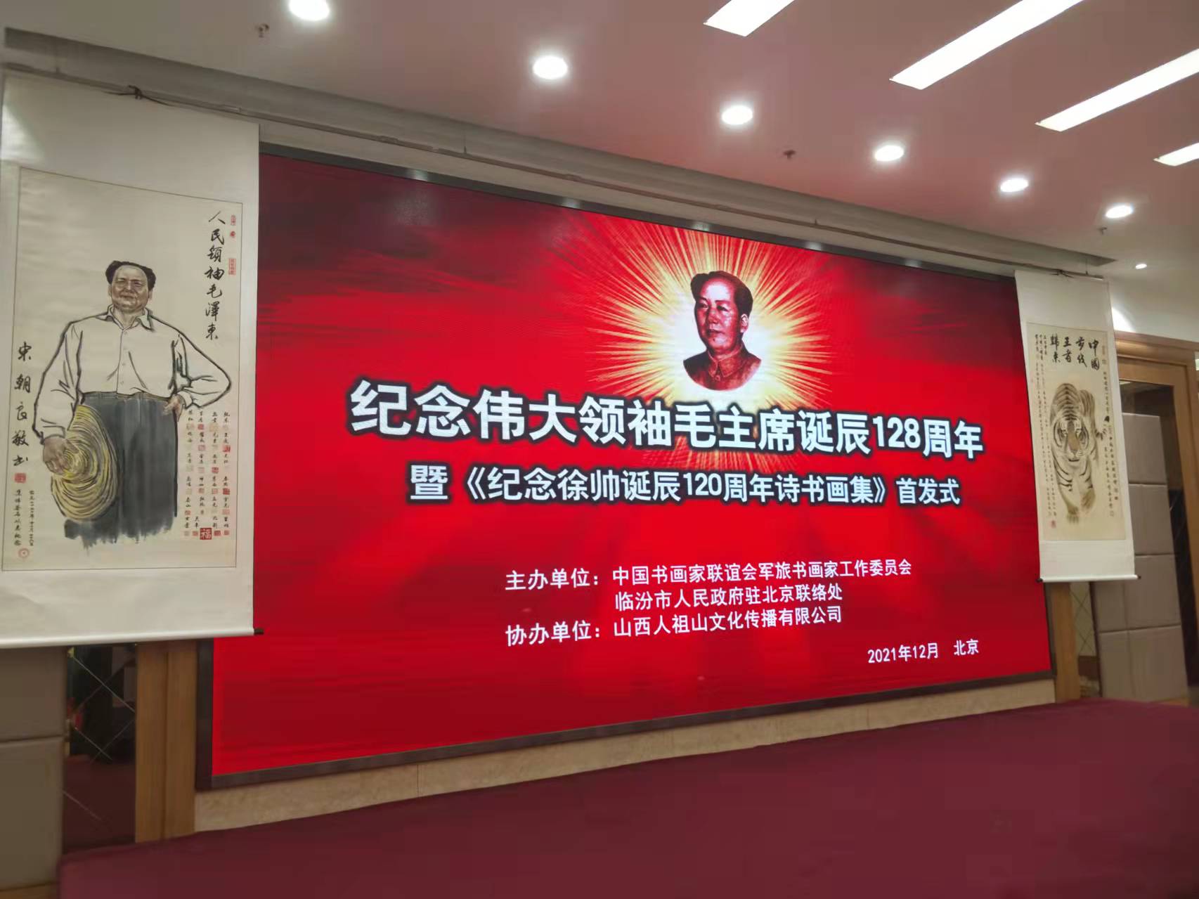 華采招標(biāo)集團(tuán)贊助“紀(jì)念偉大領(lǐng)袖毛主席誕辰128周年暨紀(jì)念徐向前元帥誕辰120周年詩(shī)書(shū)畫(huà)集首發(fā)式”傳承紅色文化，打造全過(guò)程工程咨詢領(lǐng)軍企業(yè)
